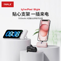 爱沃可（iWALK）便携胶囊充电宝5000毫安快充口红小巧可上飞机口袋支架移动电源iphone14/13/12/11 支架板粉色L口-适配苹果8-14全系