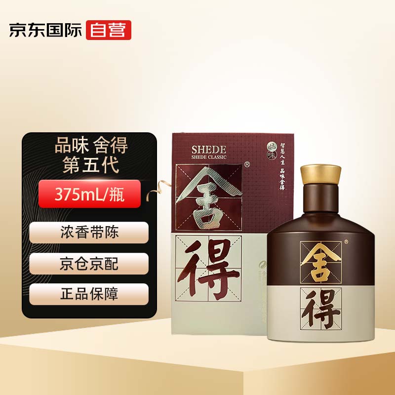  舍得 浓香型白酒