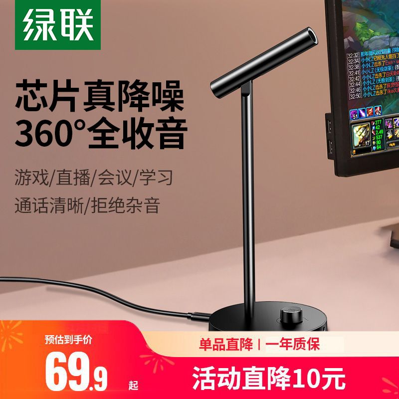 绿联 UGREEN麦克风会议直播K歌USB有线电竞话筒降噪桌面游戏网课家用