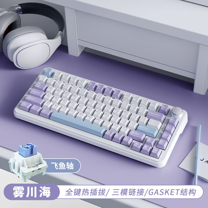 黑爵（AJAZZ）AK820机械键盘 客制化键盘gasket结构全键热插拔 五层消音填充PBT键帽 AK820MAX-紫白蓝 三模 RGB 飞鱼轴