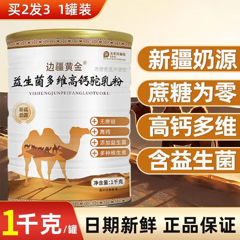 边疆黄金1000g无蔗糖添加骆驼奶粉益生菌高钙儿童成人奶粉中老年蛋白粉 体验【1罐装】