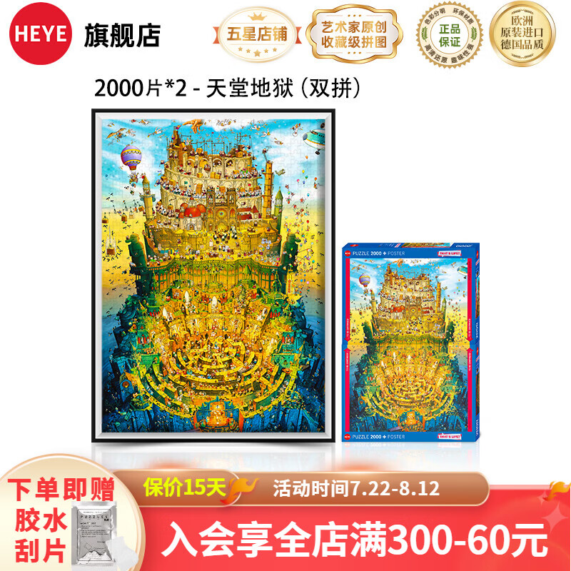 HEYE德国成人拼图天堂与地狱双拼潮玩具物地狱迷宫 2000片*2-地狱天堂【创意双拼】