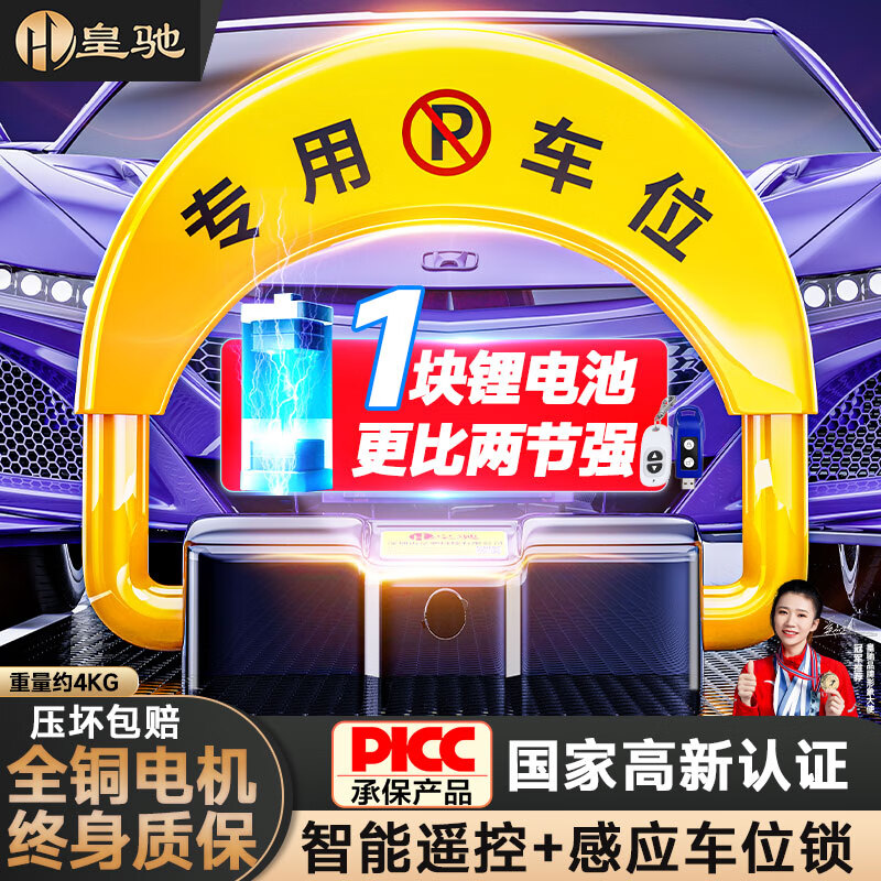 皇驰车位地锁智能遥控感应停车桩加厚防撞车位防占用锂电池续航
