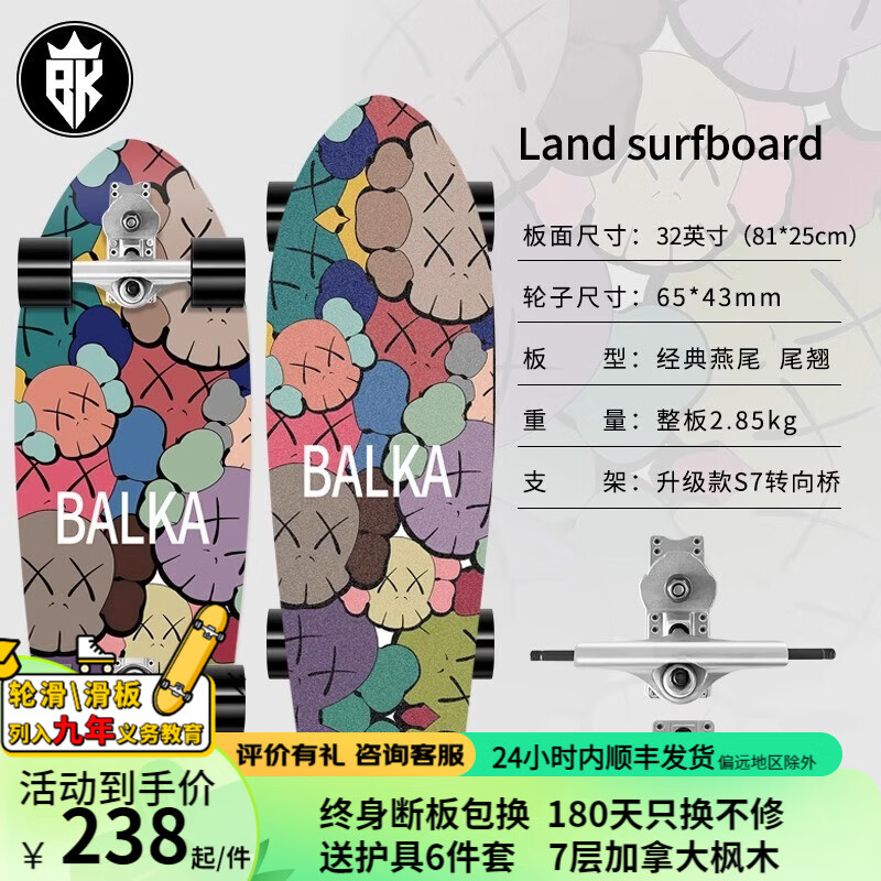 balkaS7陆地冲浪板成人专业滑板男女儿童游龙大鱼板陆冲板初学者路冲板 S7 潮玩32寸 可升级极光轮
