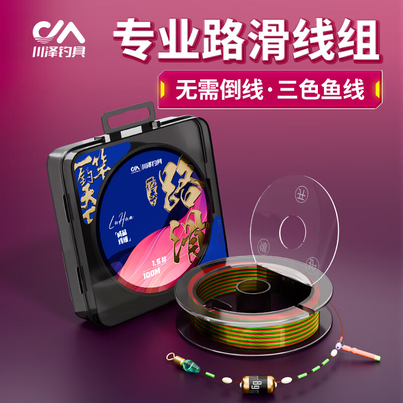 川泽新款路滑线组主线套装成品矶竿滑漂远投钓组路亚线组鱼线无需倒线 100米 路滑线组【无需倒线】