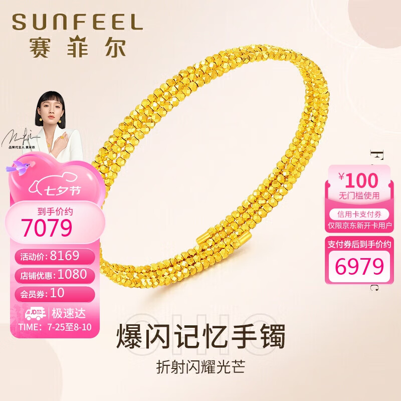 赛菲尔七夕黄金手镯女足金999.9蹦迪珠三圈记忆镯子 可调节 约10.25克
