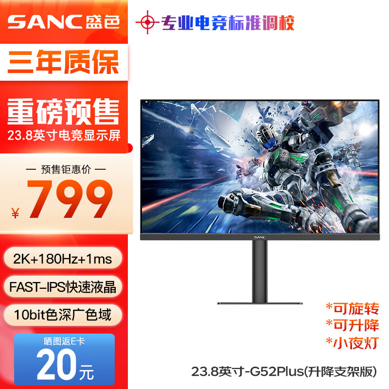 SANC盛色23.8英寸2K原生180Hz FastIPS显示器10bit 屏下小夜灯 电脑电竞屏幕 G52Plus(升降支架版)