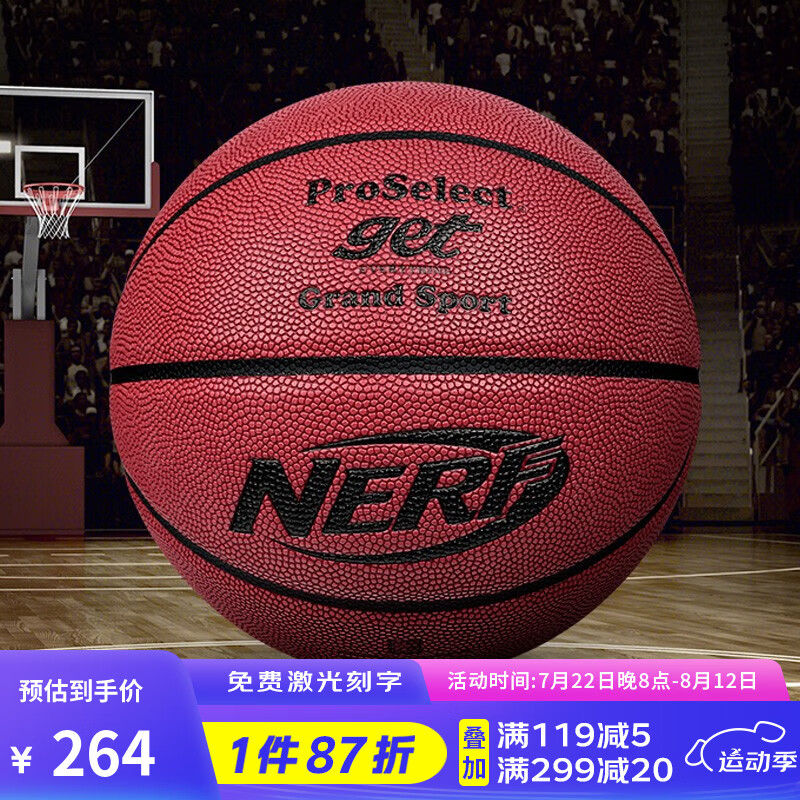 专选（PROSELECT） 篮球NERF联名吸湿止滑PU校园训练耐磨室内室外7号比赛篮球 GB0730-巅峰时刻