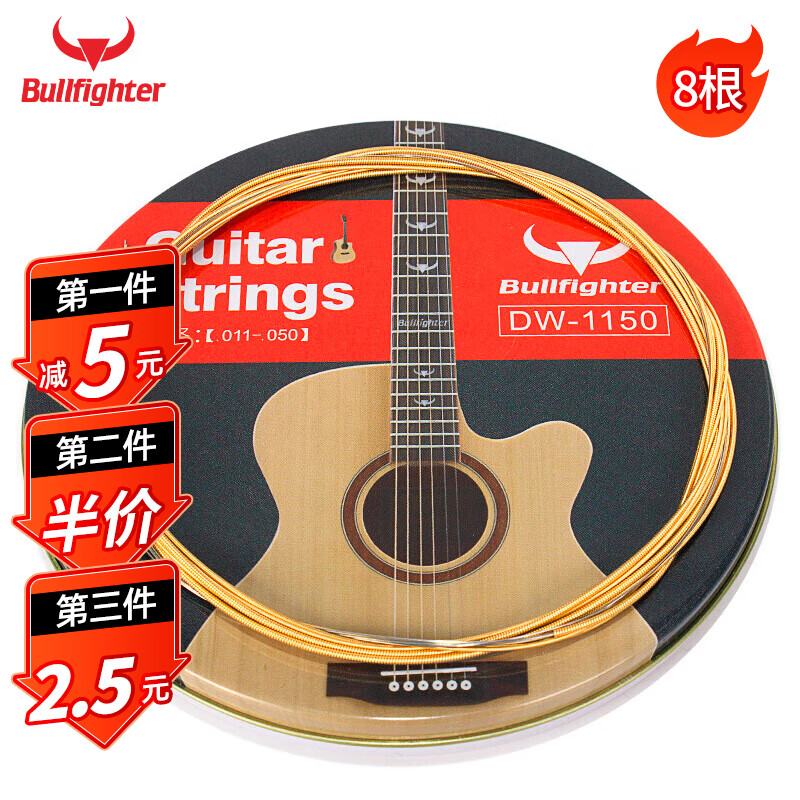 Bullfighter斗牛士琴弦8根套弦民谣木吉他磷铜防锈琴弦1150 011弹唱（8根）
