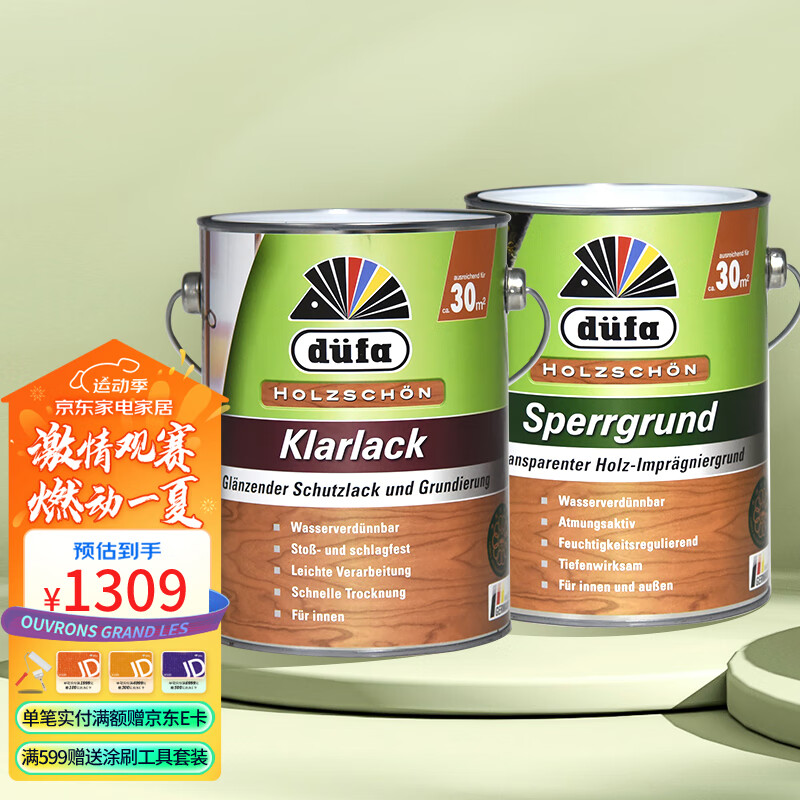 都芳（DUFA）德国都芳致妍木器漆清漆套装5L面漆*1+底漆*1水性漆家用室内透明 透明色 2.5L*2