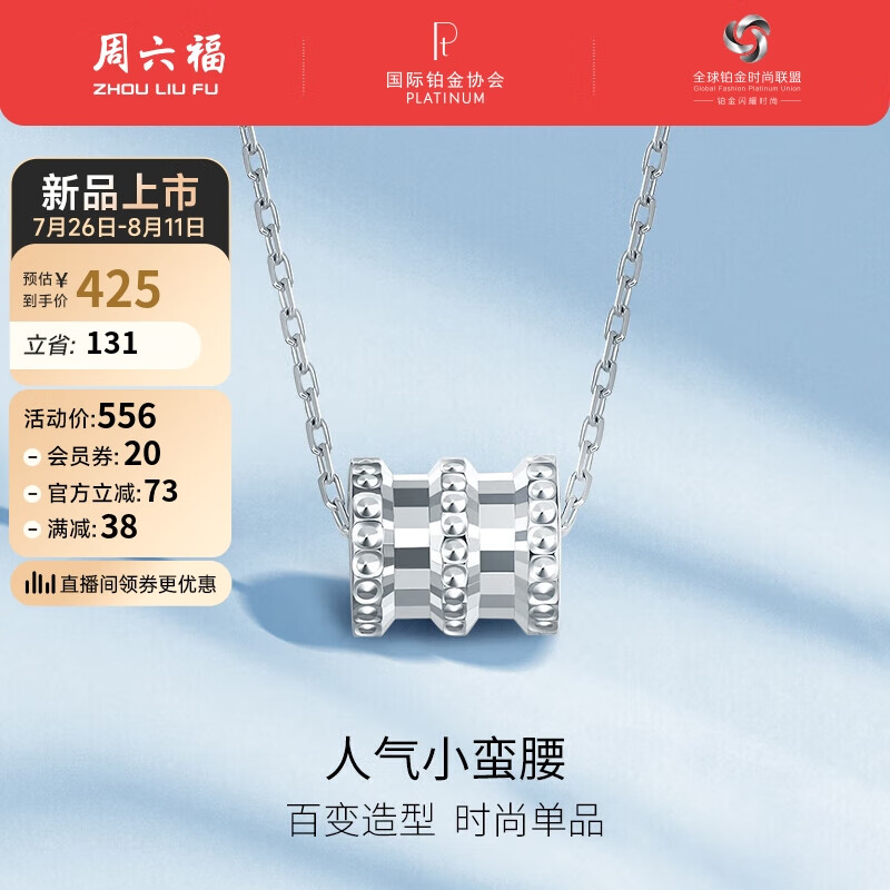 周六福 ZHOU LIU FUPT950铂金项链女人气小蛮腰吊坠 B048907 约1.15g 不含链