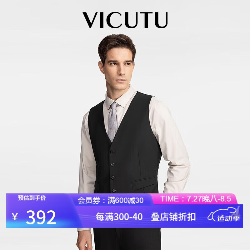 威可多（VICUTU）男士内搭西装马甲修身舒适VRS88131505