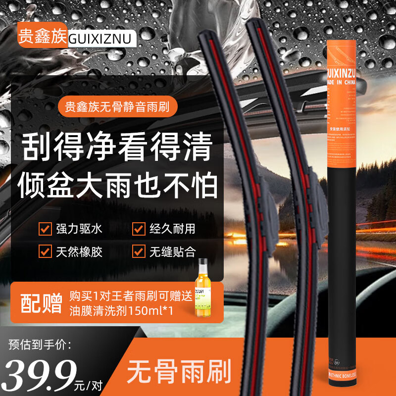 贵鑫族GUIXINZU两年免费换新高品质静音硅胶胶条雨刮器无骨高端雨刷片雨刷器 王者系列雨刷/一对（超长寿命/两年质保/免费换新） 留言具体车型和年份