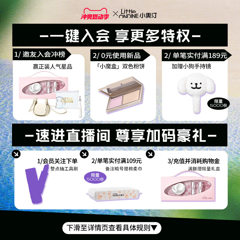  Little Ondine/小奥汀 联名 女士腮红膏