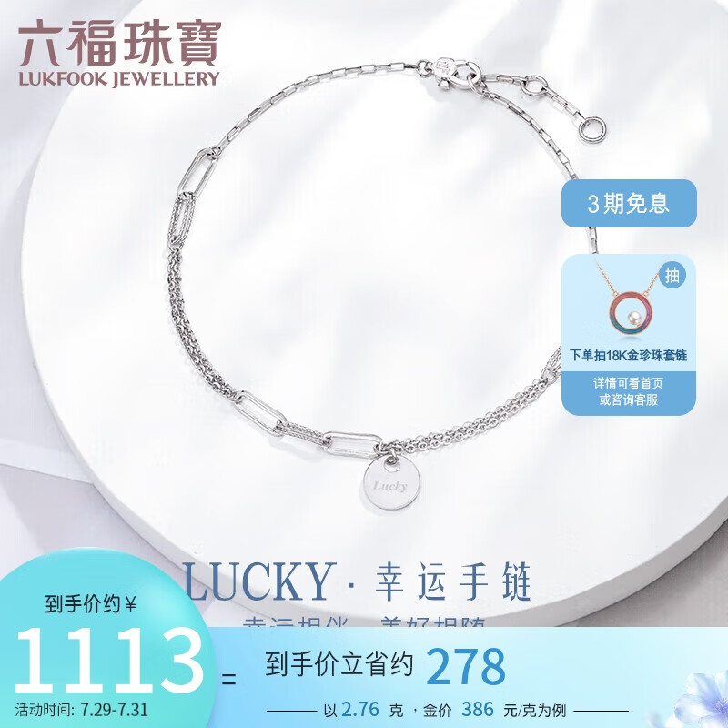 六福珠宝七夕礼物Pt950简约Lucky小圆牌手链计价L19TBPB0012