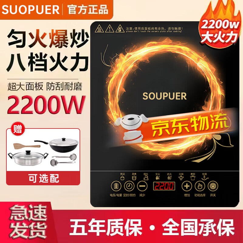 SUOPUER电磁炉2200W大功率爆炒智能防水的定时预约一键文武 2200W大功率单机