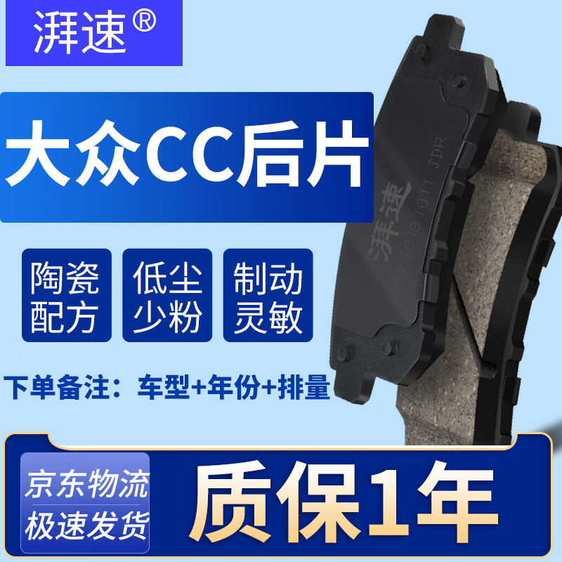 湃速刹车后片大众CC宝来速腾迈腾途观凌渡帕萨特探岳高尔夫朗逸奥迪A3