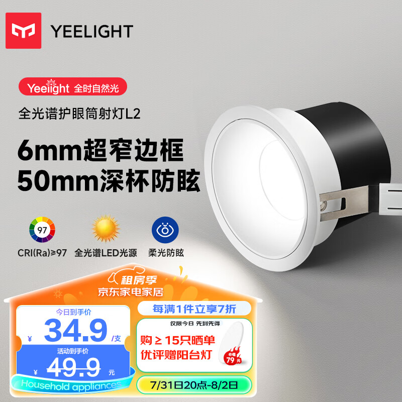 Yeelight易来led护眼筒射灯嵌入式孔灯防眩无主灯客厅过道 L2筒灯7W 4000K