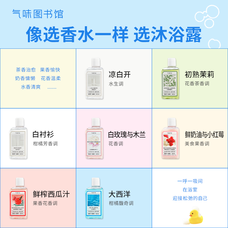 气味图书馆凉白开初熟茉莉香氛沐浴露持久留香85ml*2瓶清洁沫浴液