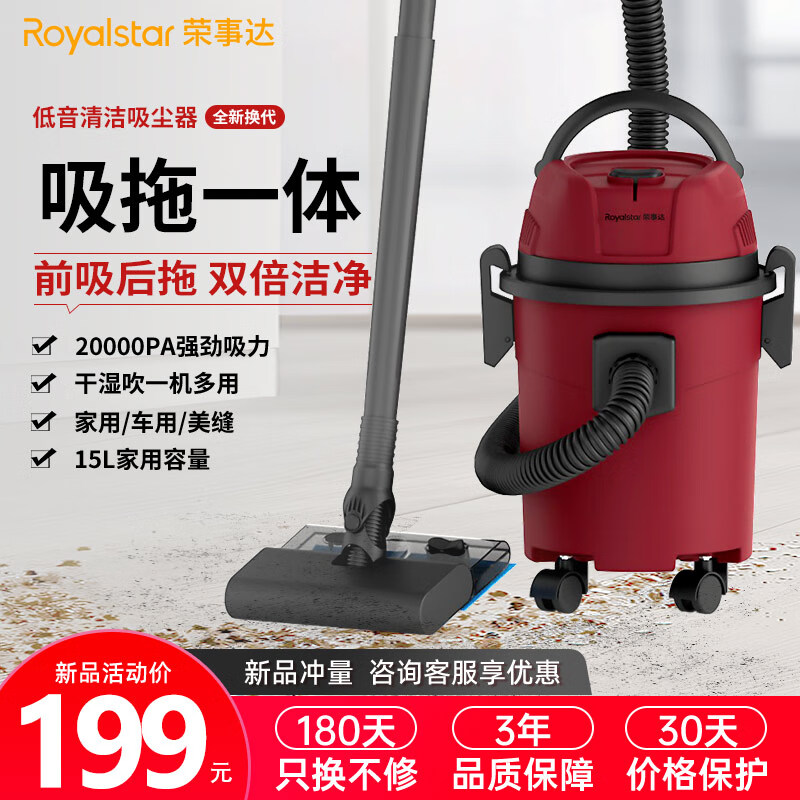 荣事达(Royalstar)吸尘器家用吸拖一体1400W大功率车用吸尘器大吸力15L