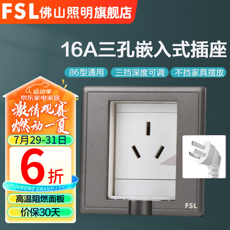 FSL佛山照明嵌入式隐藏式深度可调节冰箱空调床头柜86型插座内嵌式 16A三孔隐藏式插座（灰色）