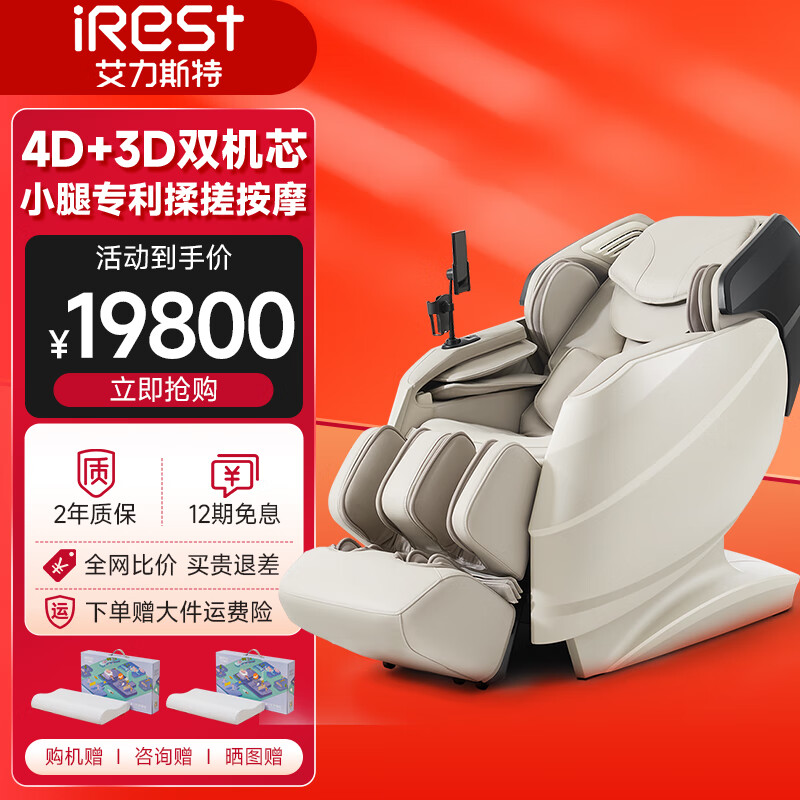 艾力斯特（iRest）4D+3D双机芯按摩椅家用太空舱智能电动全身零重力多功能沙发椅子【2024】 V5pro温馨米