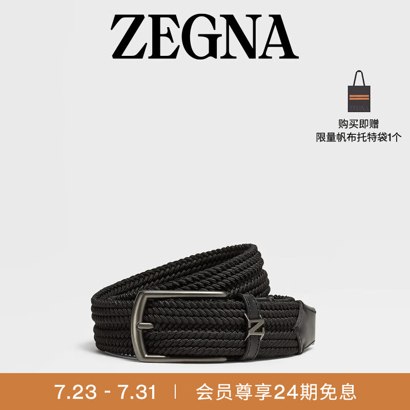 ZEGNA杰尼亚腰带黑色弹力人造丝织腰带 黑色 110cm