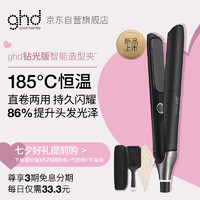 ghd钻光版chronos高精智能美发造型夹 直板夹卷发棒夹板烫发刘海 卷直两用男女经典黑