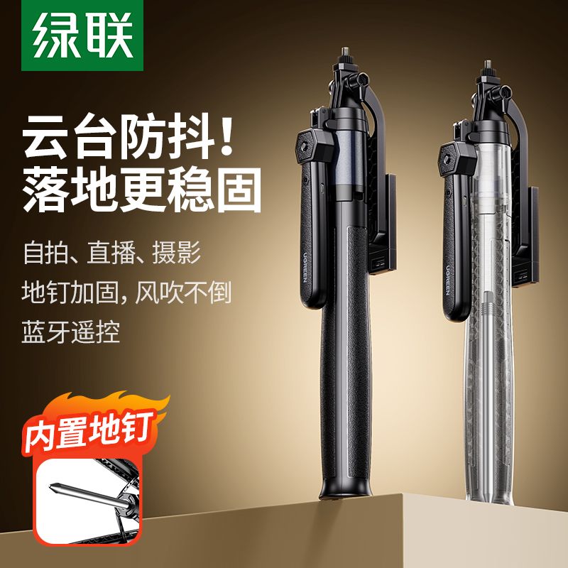 UGREEN/绿联 24款手机三脚架自拍杆 防抖云台 便携多功能 通用相机
