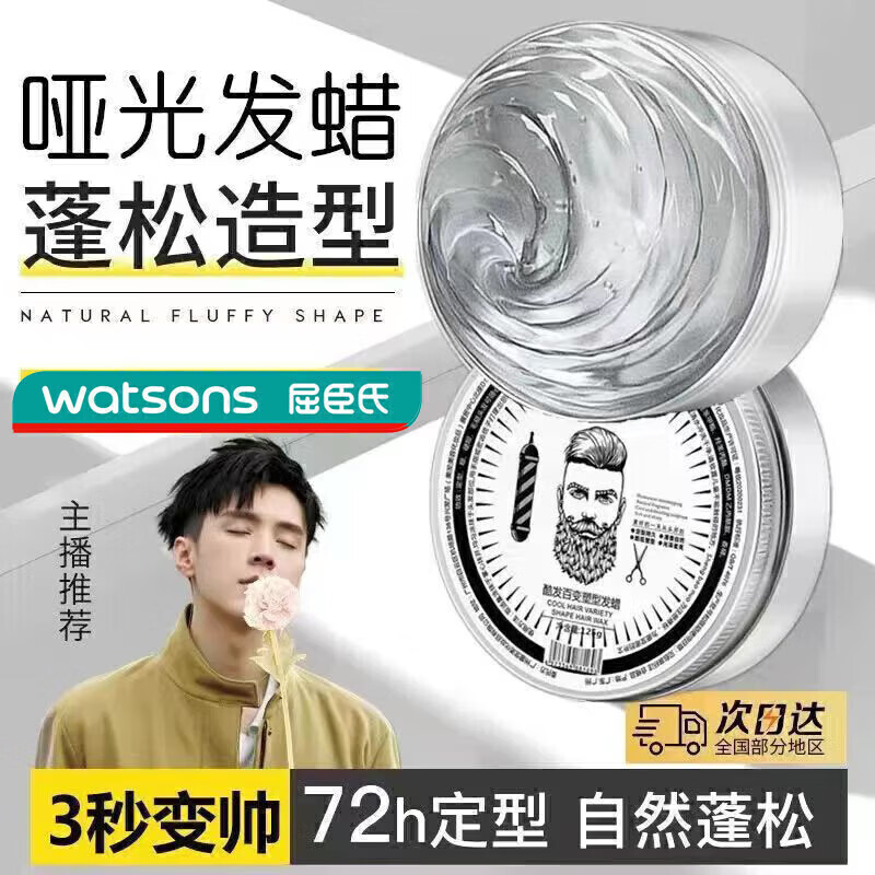 型邦发蜡男士塑型铝盒清香定型发蜡理发店发型造型蓬松 1瓶 125g 【蓬松定型发蜡】