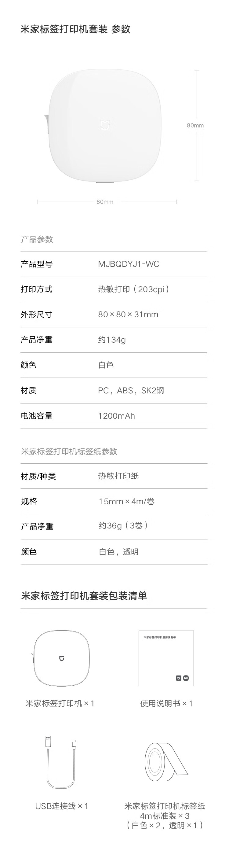 MIJIA 米家MJBQDYJ1-WC 标签打印机套装版多少钱-什么值得买