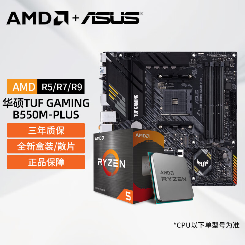AMD锐龙R5 /R7华硕B550重炮手/450/A520主板CPU套装5600/5700X3D/5800X3D游戏电脑处理器板U套装 华硕 TUF B550M-PLUS重炮手 R7 5700X3D 