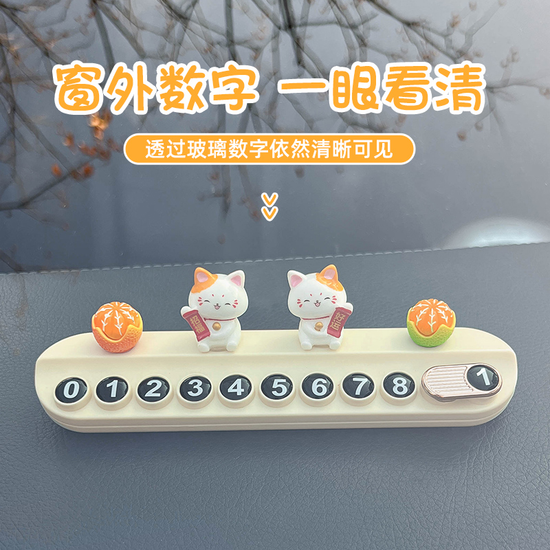 挪车电话牌车上电话号码牌挪车牌车载手机留号器临时停车号码牌
