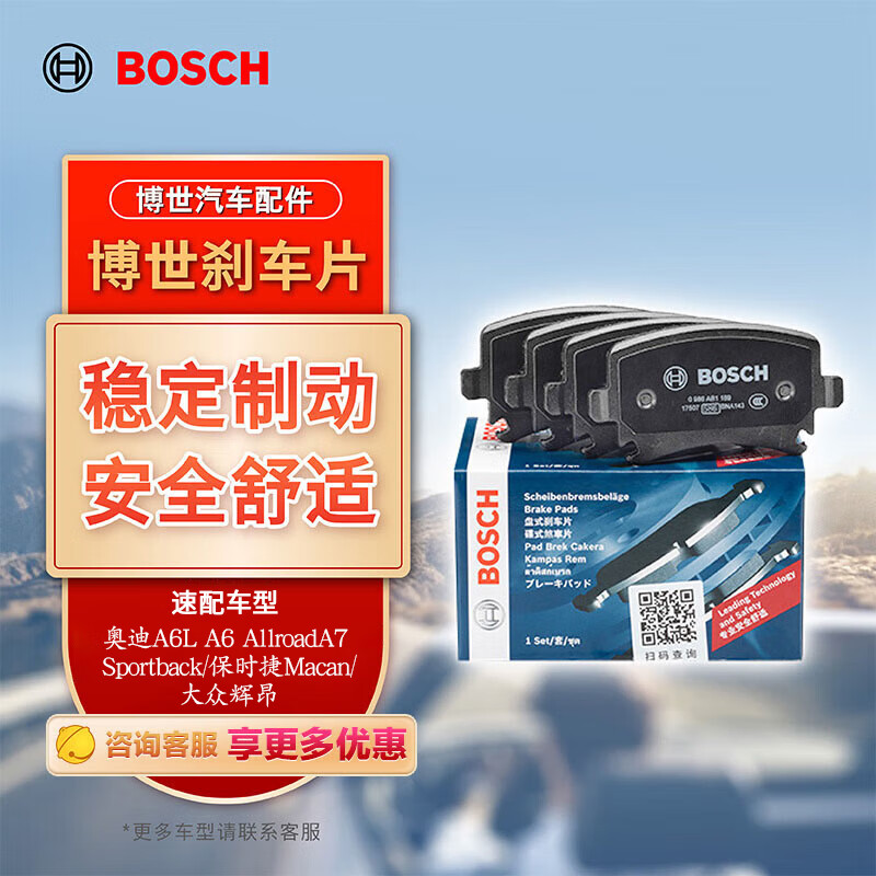 博世（BOSCH）刹车片后片奥迪A6LA6 AllroadA7 Sportback保时捷Macan大众辉昂