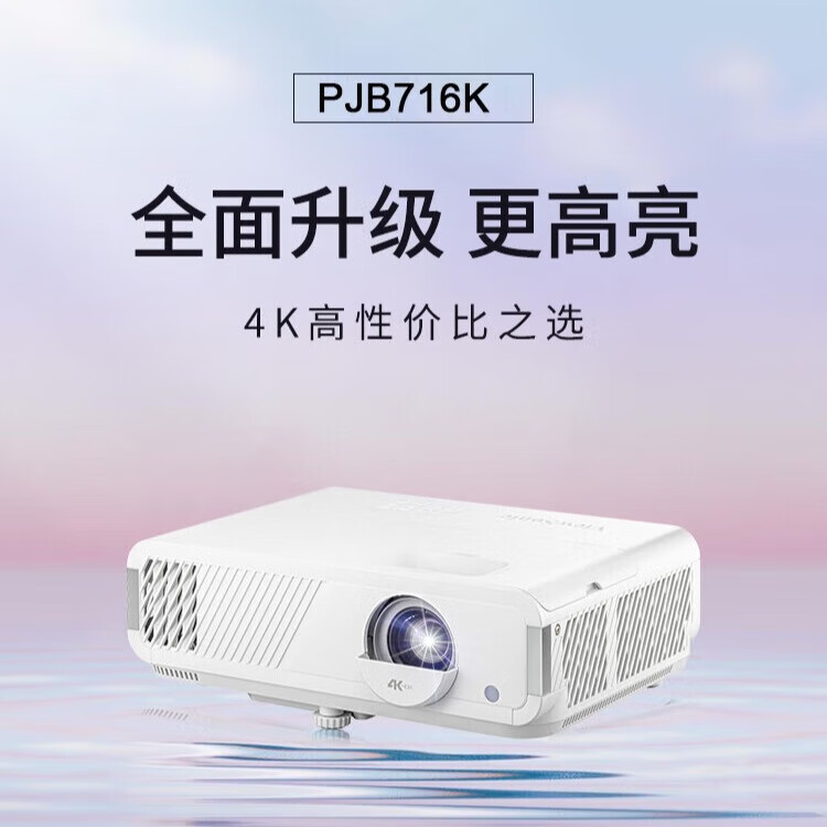 优派优派ViewSonic PJB716K 4K超高清家用娱乐投影仪 240Hz高刷新率 观影游戏新体验 3700高流明亮度