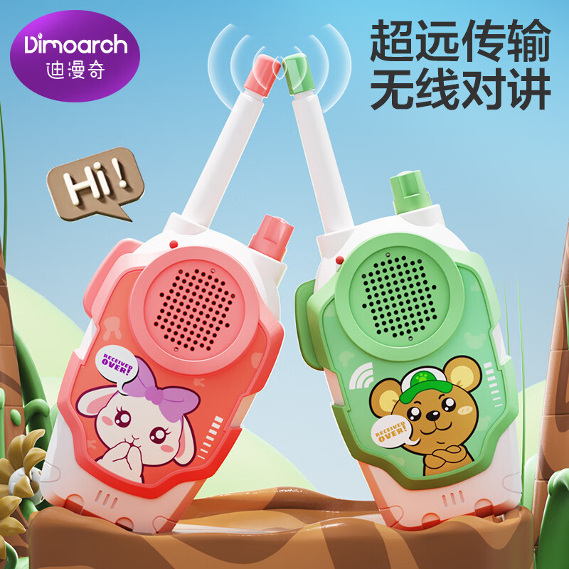 迪漫奇儿童对讲机玩具早教无线远距通话对话家用户外300米呼叫器