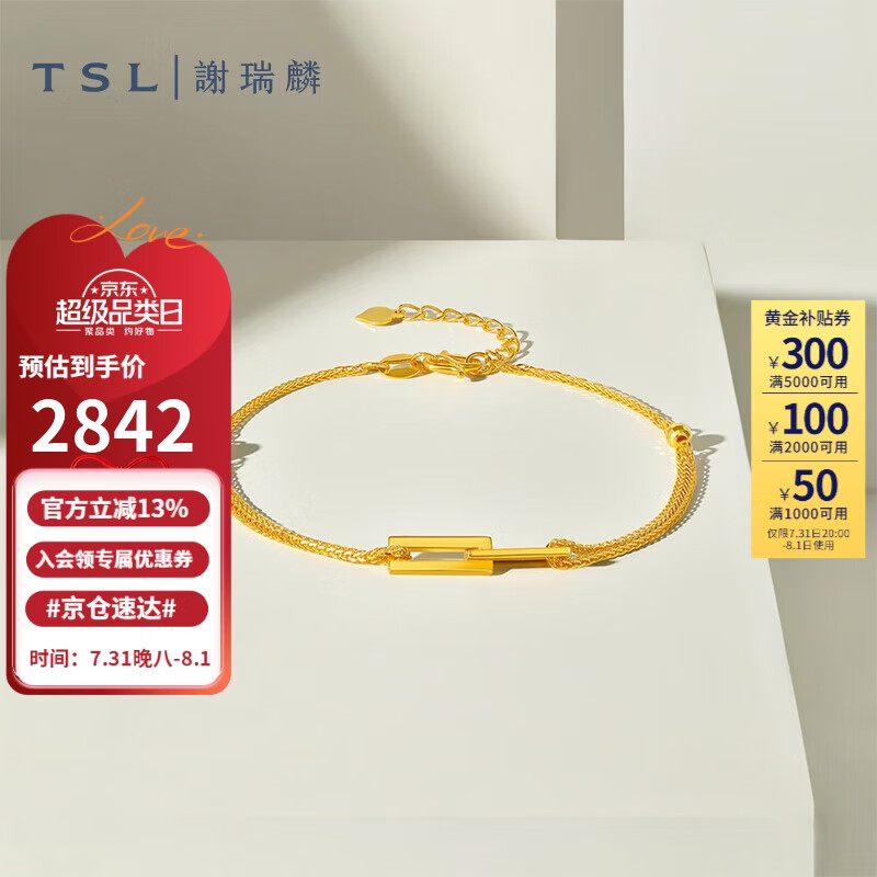 谢瑞麟（TSL）七夕节礼物 黄金手链5G工艺几何方形足金手饰女款XK628 约3.5g