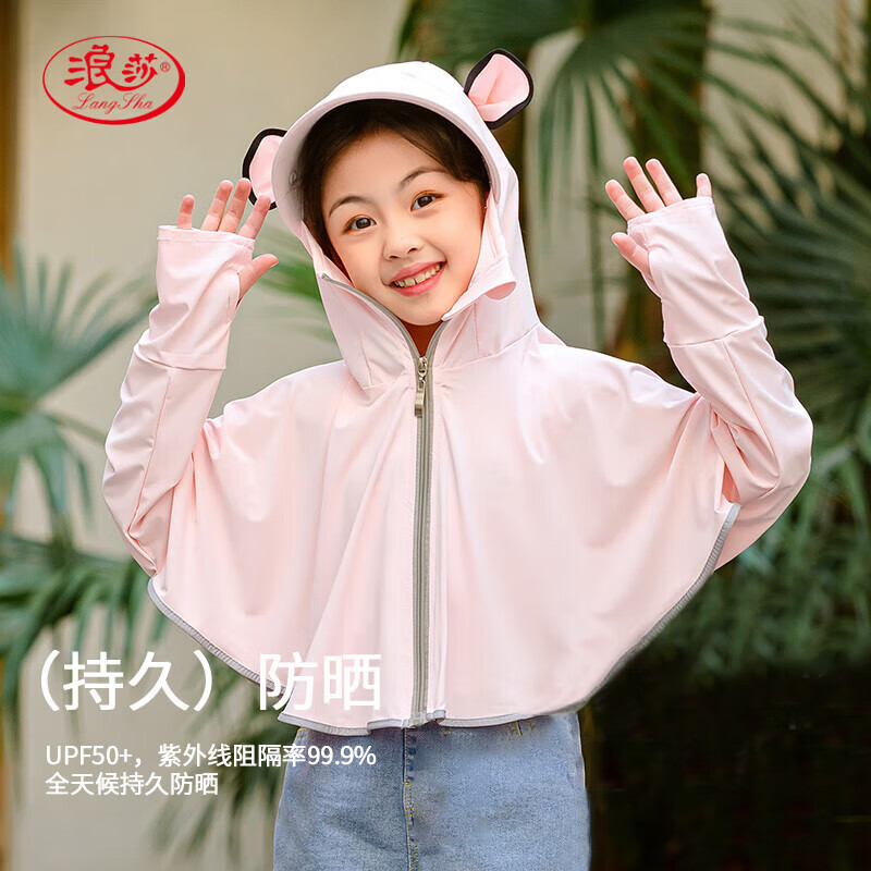 浪莎（LangSha）儿童防晒衣2024新款男女童装春夏冰丝防紫外线防晒服透气速干外套