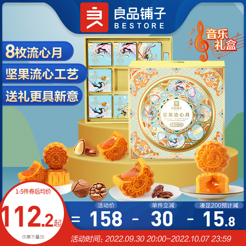 坚果流心月400g/8枚【坚果流心奶黄月饼】