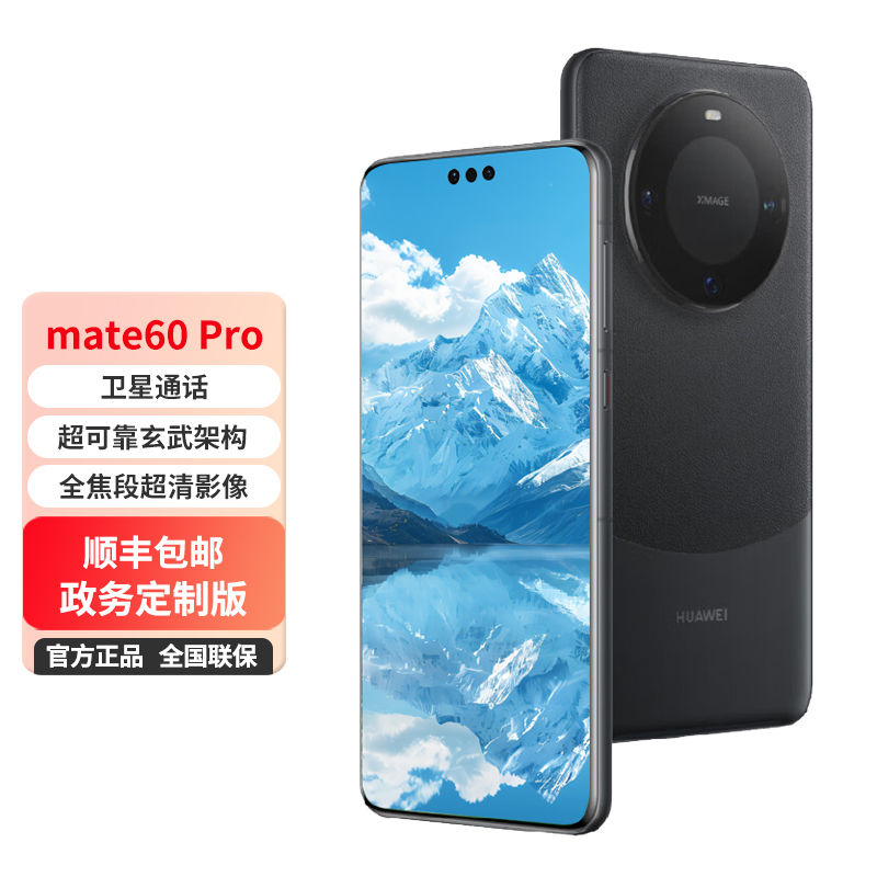 华为mate60Pro 政务 【3天内】