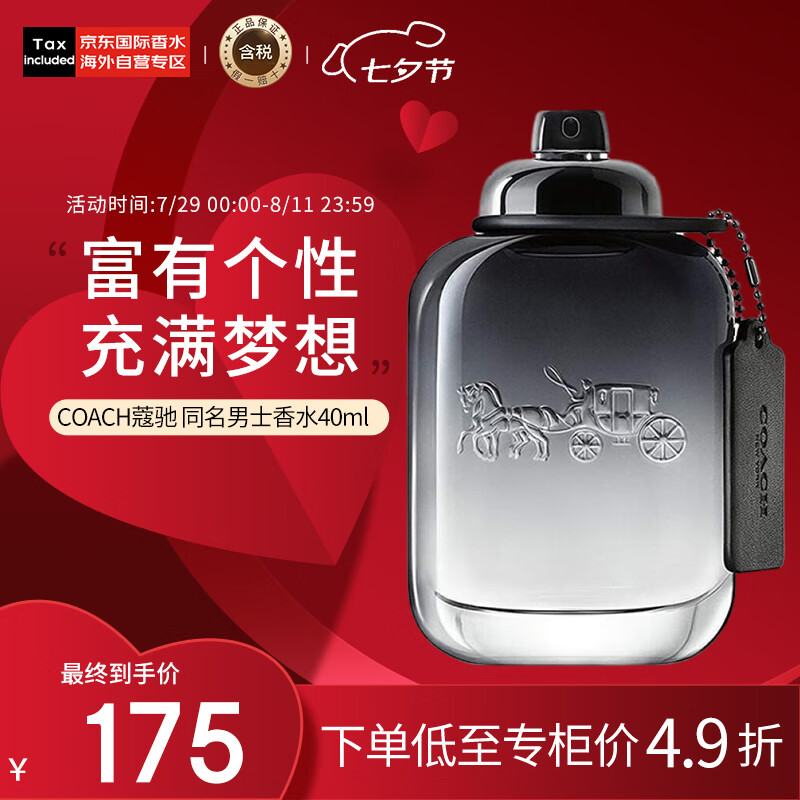  COACH/蔻驰 花香调 男士香水