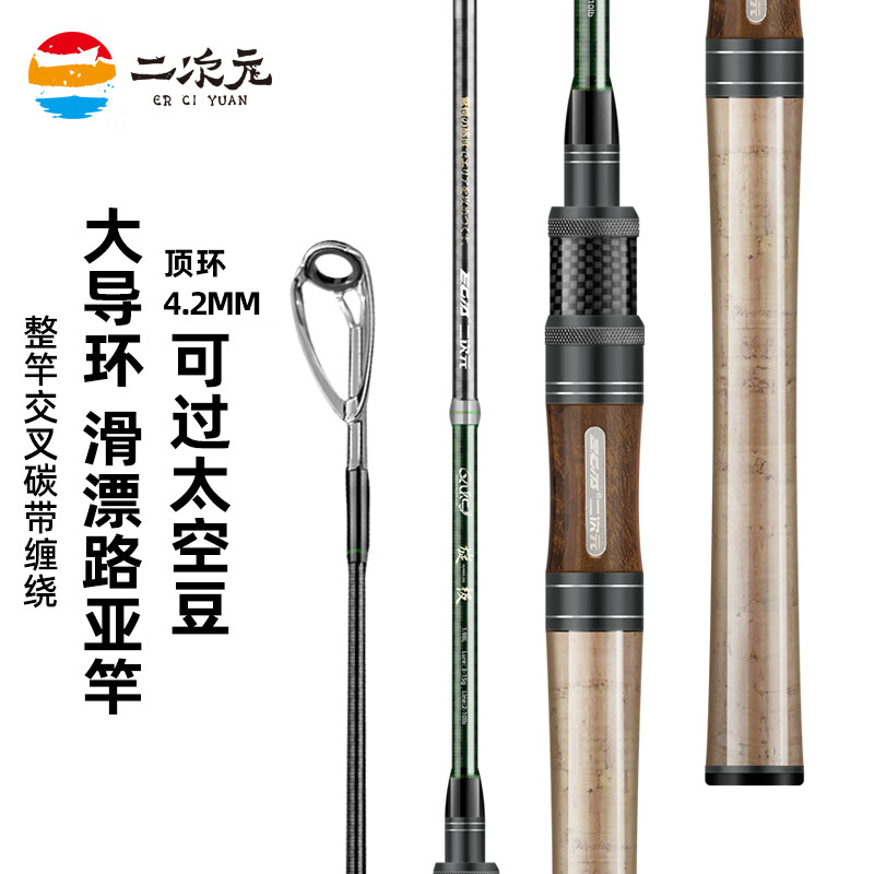 二次元路亚竿旋极路亚滑漂竿大导环高碳远投路滑竿