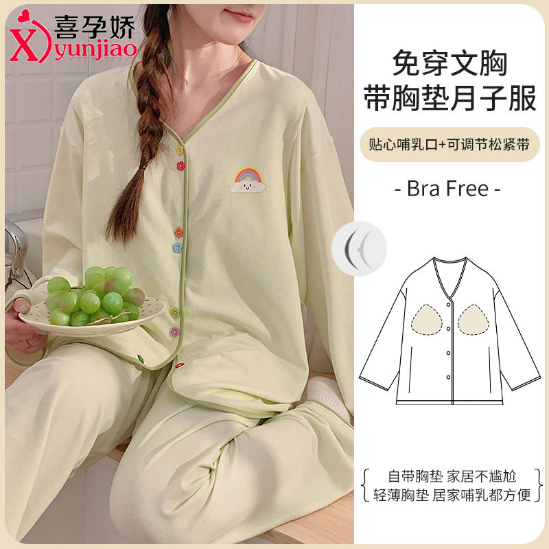 喜孕娇产后月子服睡衣带胸垫长袖喂奶衣哺乳期怀孕夏天家居服