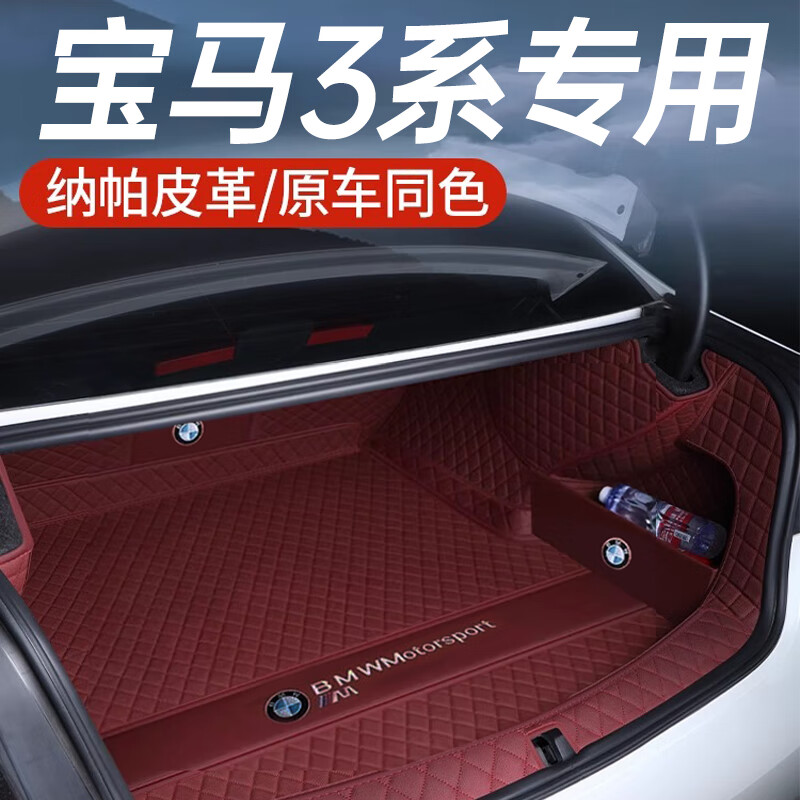 盛岛24款宝马3系全包围后备箱垫汽车325li车内320li尾箱三用品2024新 【神秘酒红】全包+左右隔板 适用于宝马3系（20-24款）