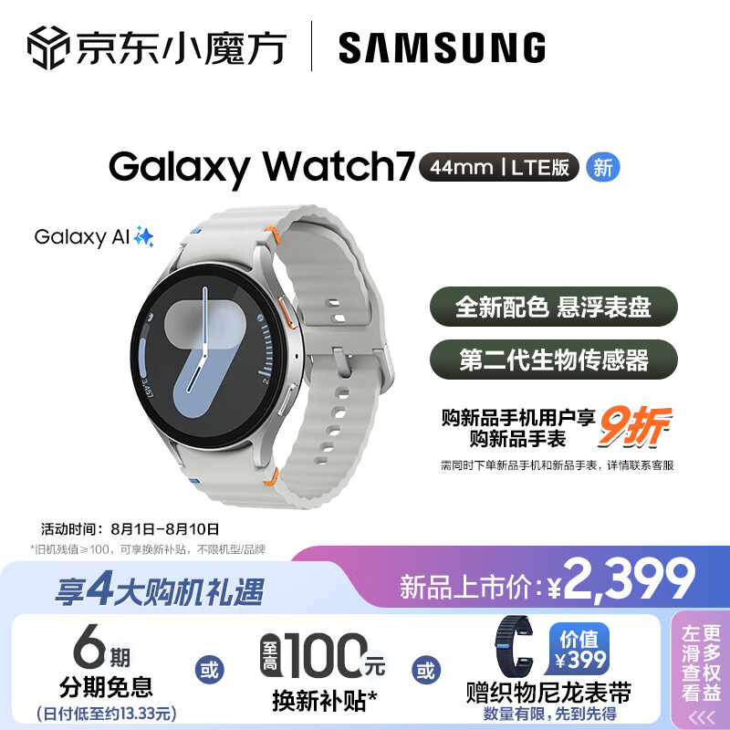 三星Galaxy Watch7 智能手表/eSIM独立通话/运动电话手表/悬浮表盘 44mm幻羽银 男女表