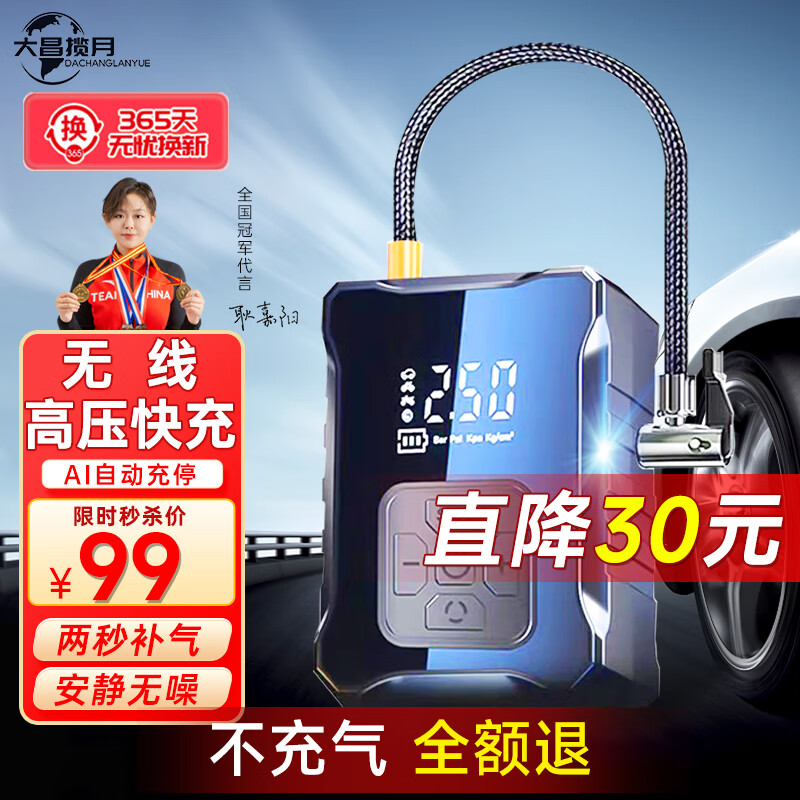 大昌揽月无线车载汽车充气泵适用小米su7轮胎打气泵自行车打气筒电动便携