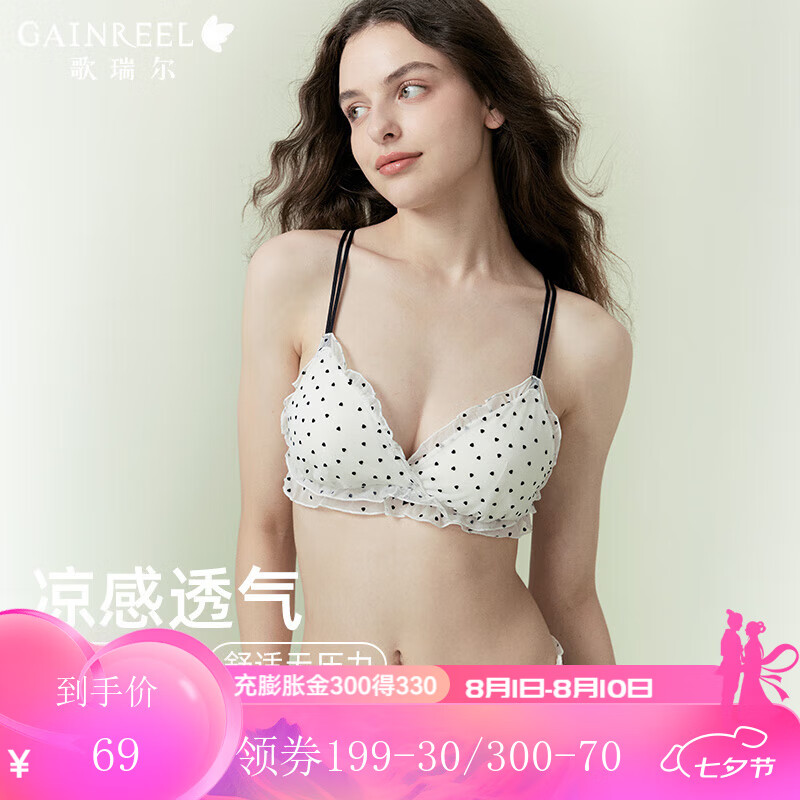 Gainreel歌瑞尔法式减龄纯欲内衣女轻盈柔软支撑舒适无钢圈透气亲肤三角杯文胸 珍珠白 20136 B75