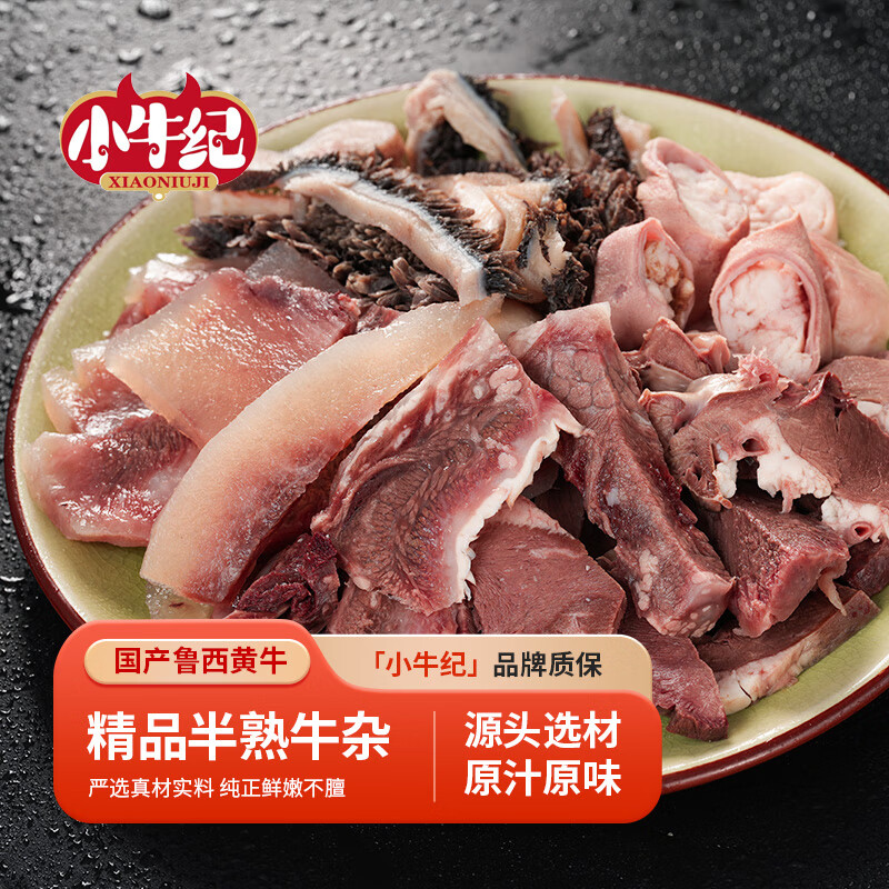 小牛纪精品牛杂1000g 牛头肉牛肚牛筋半成品火锅食材源头直发