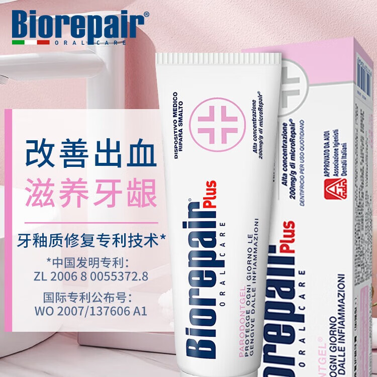 贝利达意大利国民牙膏牙釉质护龈加强型可用75ml【临期清仓】