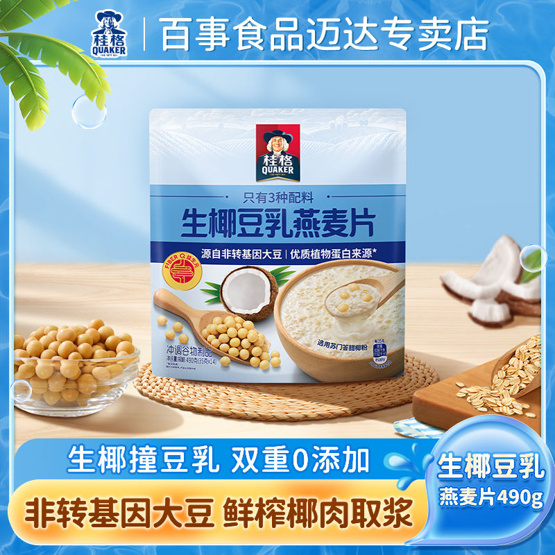 桂格即食生椰豆乳燕麦片35g*14小包速溶冲饮麦片营养早餐